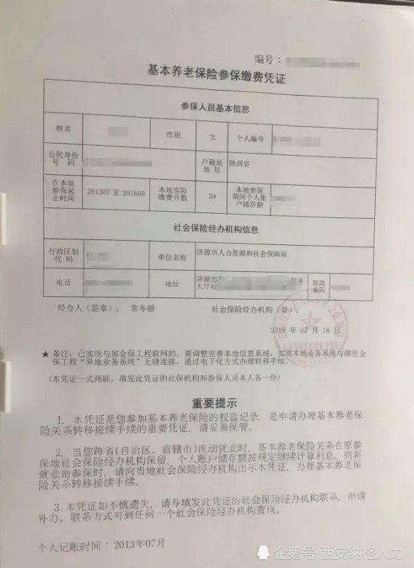 4,原参保地收《联系函》核对信息后,生成《基本养老保险关系转移接续