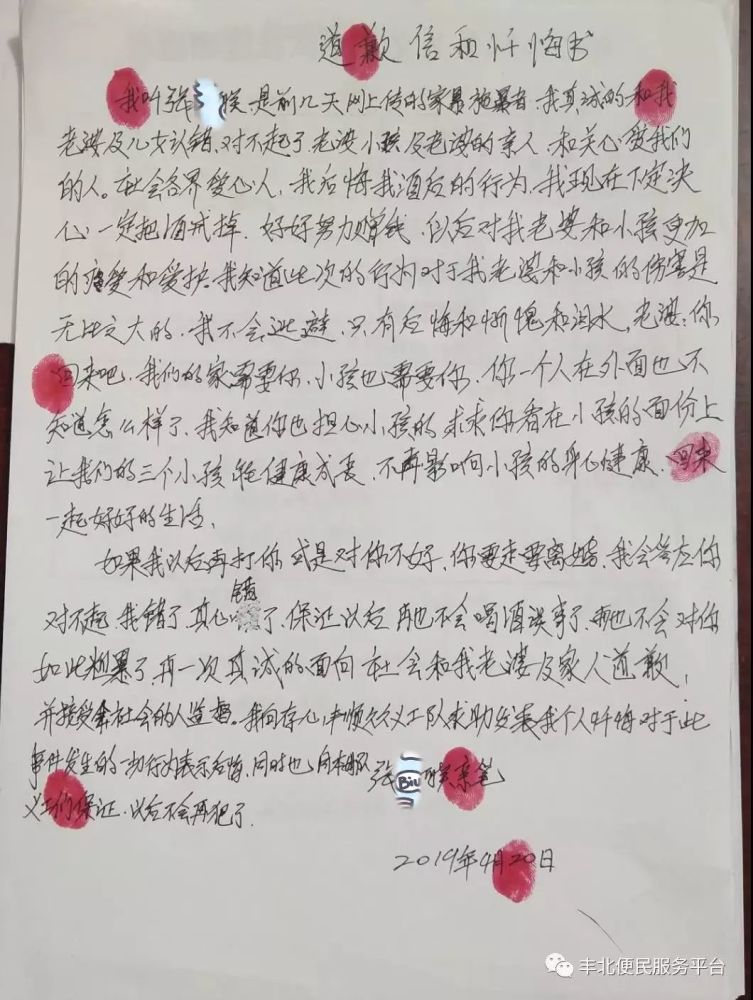 道歉信和忏悔书