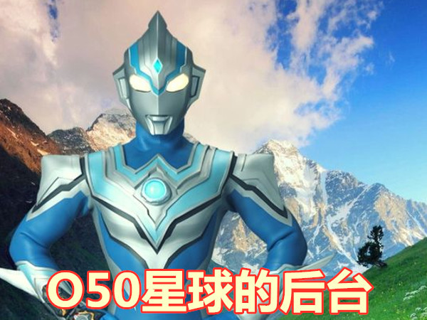 新奥特曼泰迦,将成为史上后台最硬的奥特战士,怪兽:这