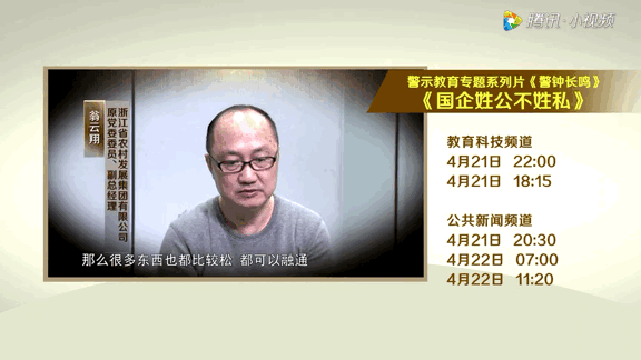 【预告】专题警示片《警钟长鸣》第六期,解剖翁云翔和
