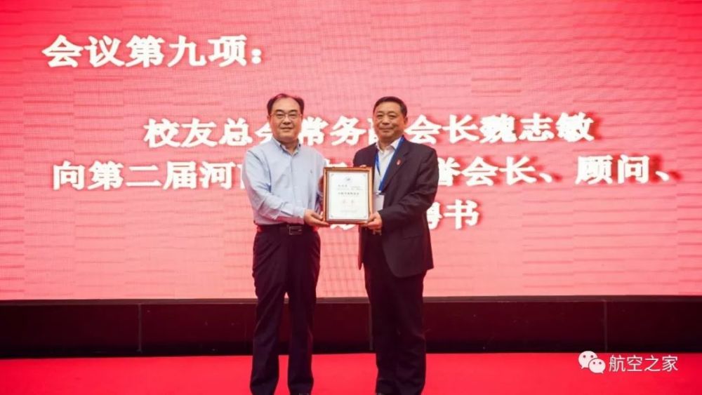 航空航天大学河南校友会换届大会在郑州