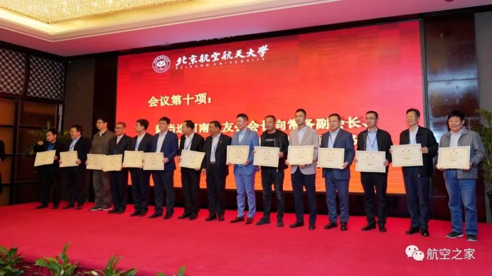 航空航天大学河南校友会换届大会在郑州