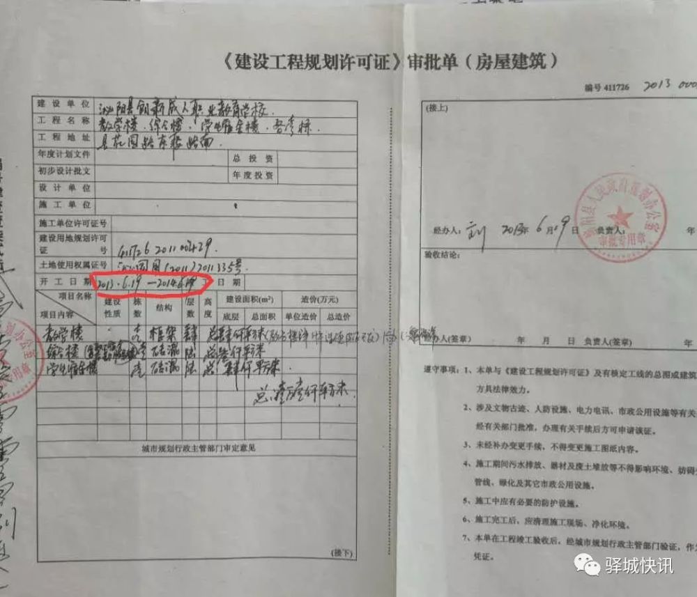 河南泌阳:创新成人职业教育学校证件不全违法建房却一