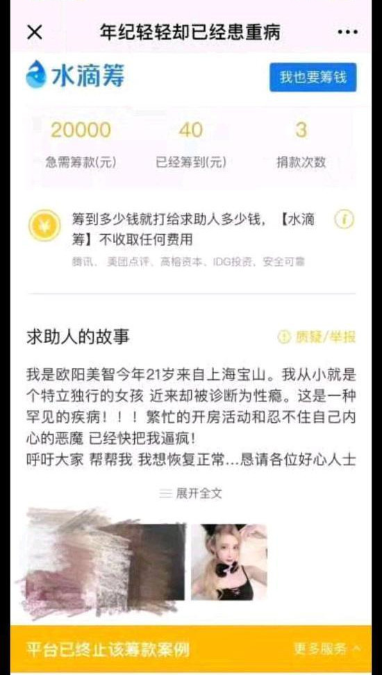 水滴筹出现奇葩筹款信息