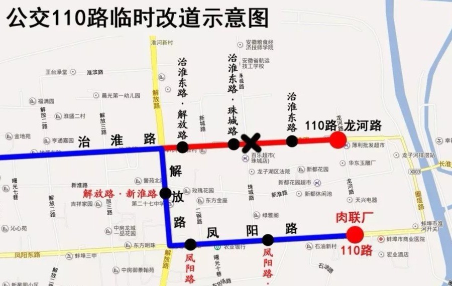 公交110路来回双向改道为 原线路—治淮路—解放路—凤阳路—肉联厂首