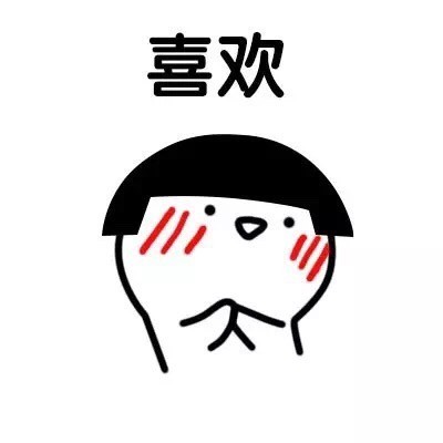 害羞表情包,哎呦,可爱如我也是会害羞的啦!