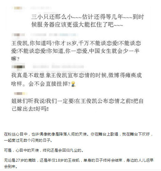 粉丝评论:王俊凯公布恋情会导致微博瘫痪,劝悬崖勒马!