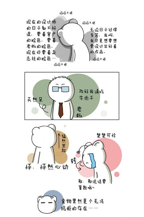 爆笑漫画:有做设计师的吗?漫画已经涵盖你的工作全部