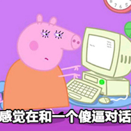 是要吓哭我小猪佩奇吗?