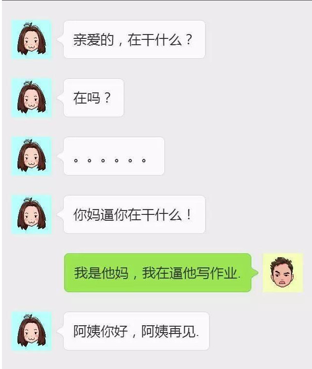 搞笑图集:小学生谈恋爱聊天记录曝光,结果猝不及防