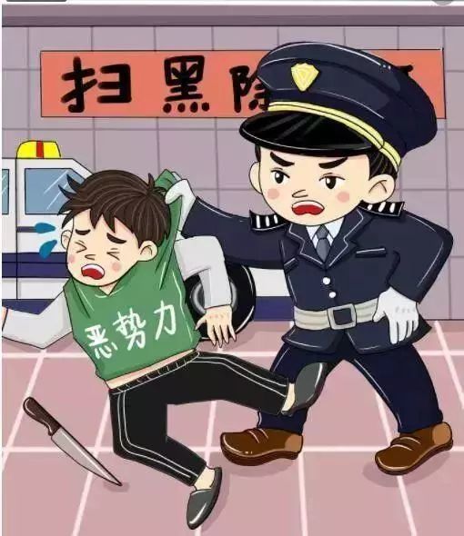 这29种日常表现,统称为黑恶势力!