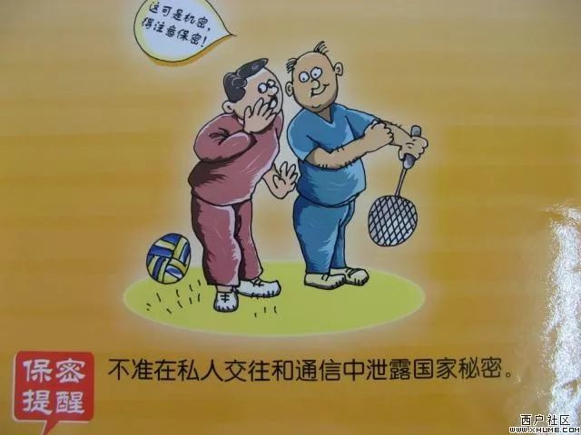 保密宣传漫画(二)