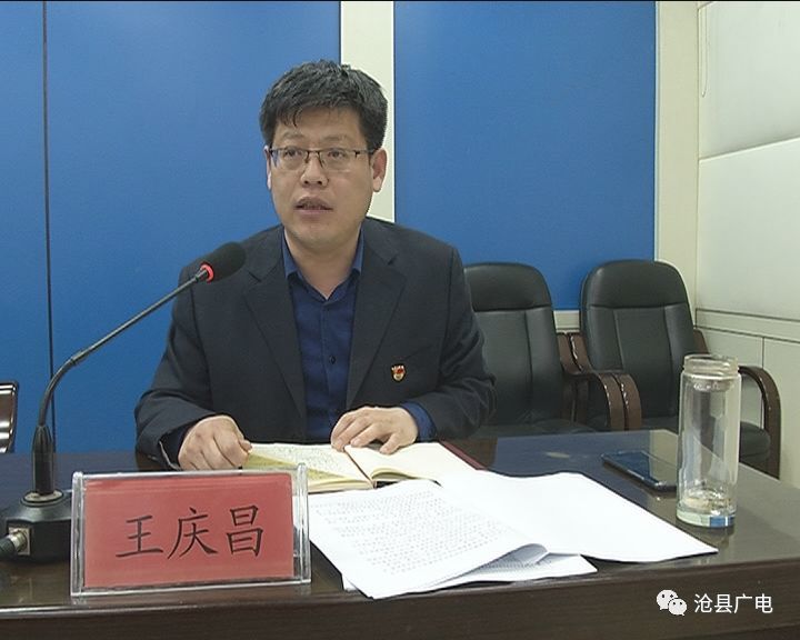 副县长王庆昌通报了全县违法用地和违法建设整治工作开展情况,并对下