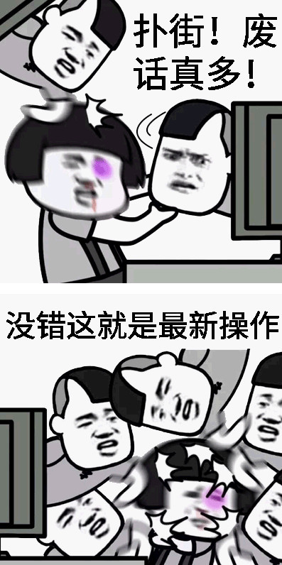 求你闭嘴不