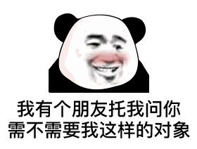 表情包:亲,建议您网恋选我