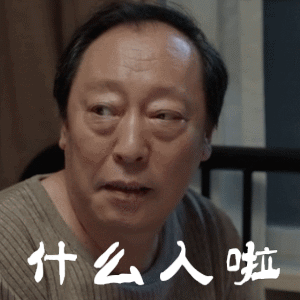 承接上一个表情,苏大强一边拍老大的肩膀一边会心的笑了,听了老大的