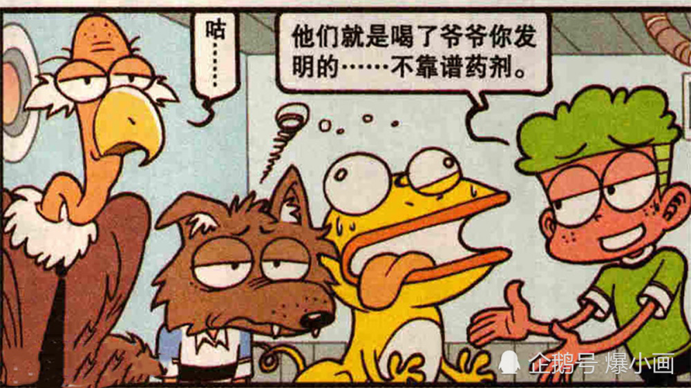 搞笑漫画,真是太不靠谱了!