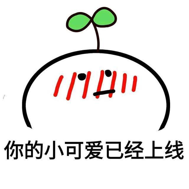 爆笑图集:情侣间互动专用表情包,你的小可爱已经上线了