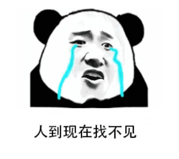 精选斗图·表情包:催人还钱时的你