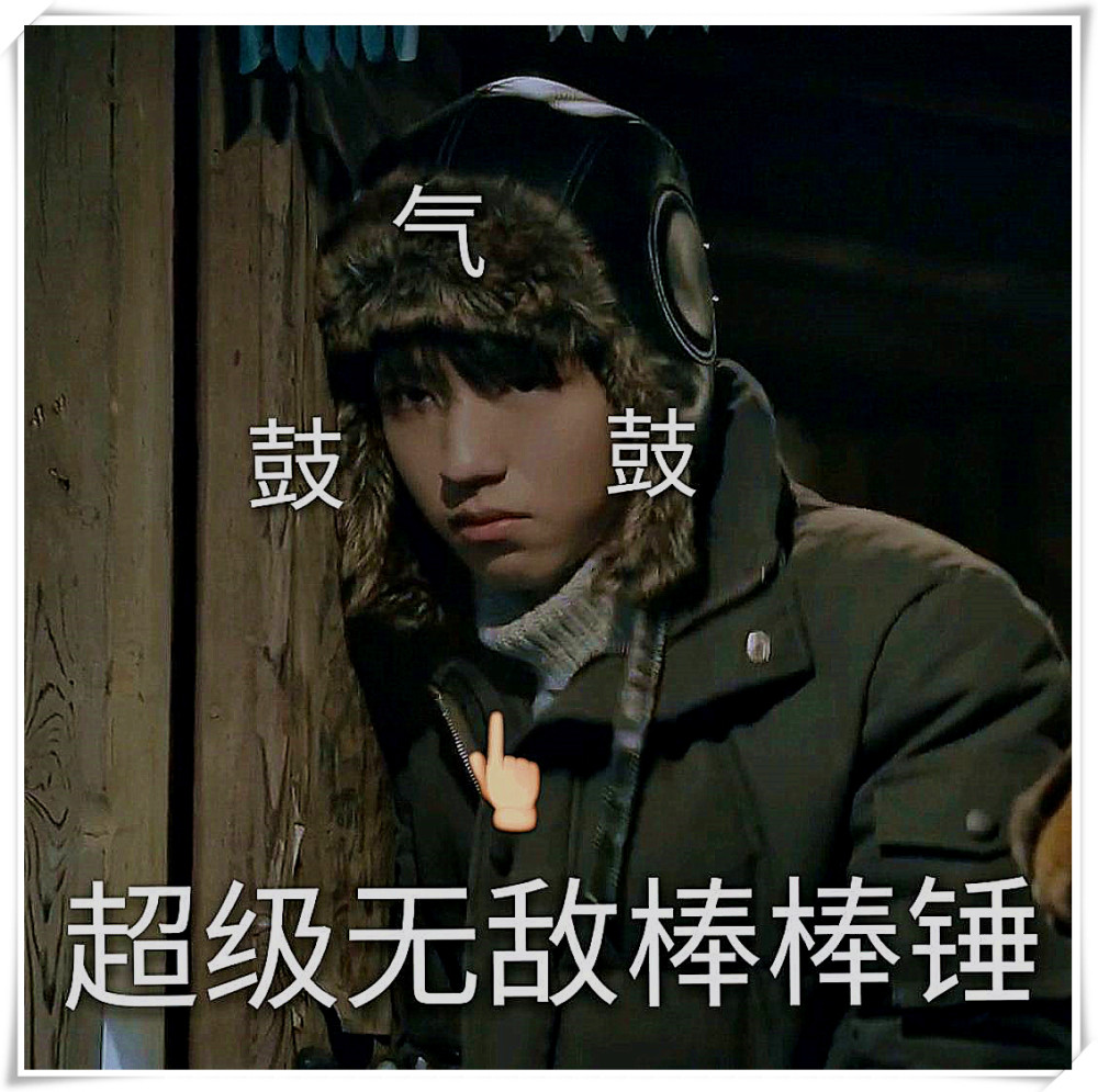 王俊凯表情包,王俊凯秒怂成一团了
