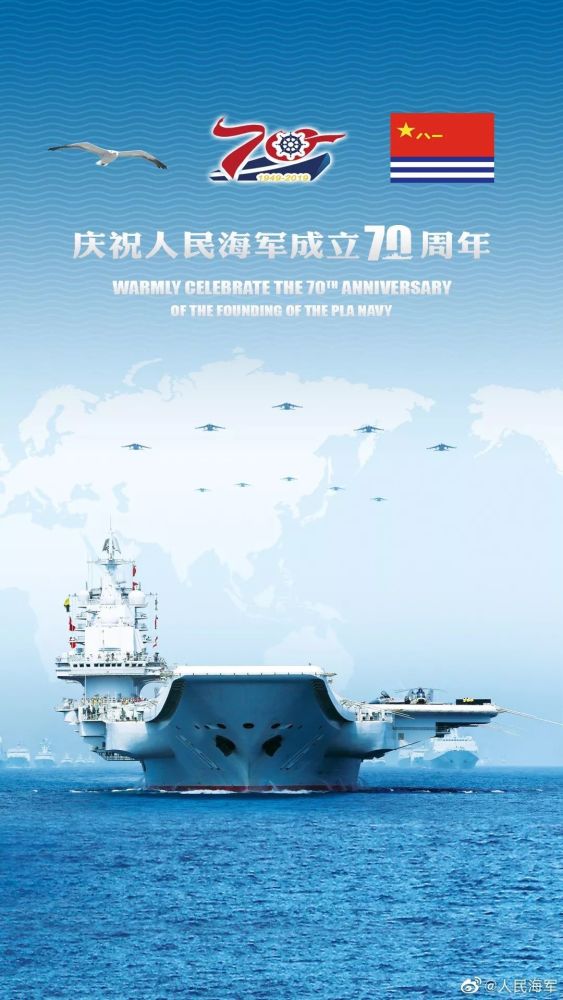 数字冰雹热烈庆祝中国海军成立70周年
