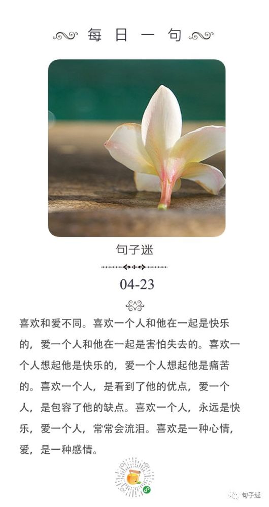 每日一句:喜欢和爱不同