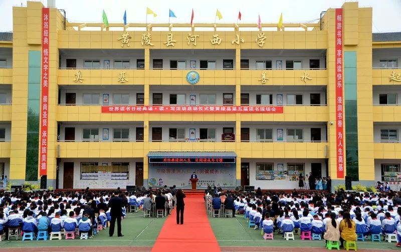 黄陵县教育科技体育局在河西小学举办黄陵县第五届读书现场会
