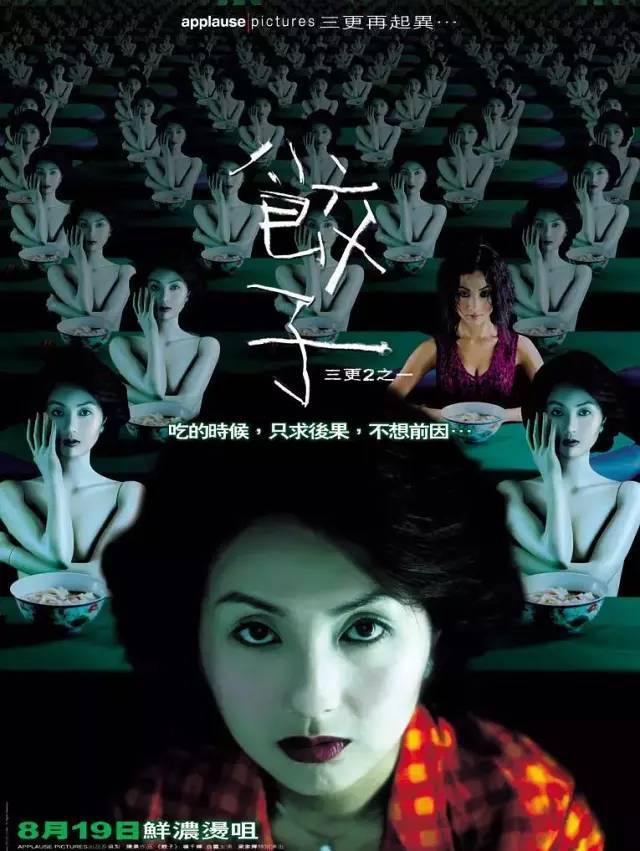 《三更2之饺子》18年前的重口恐怖片,至今仍是经典!