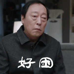 电视剧《都挺好》的特写动图镜头表情包