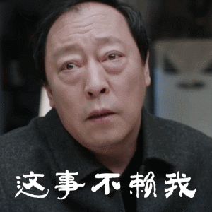 电视剧《都挺好》的特写动图镜头表情包