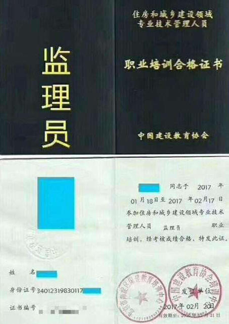 工程监理员证