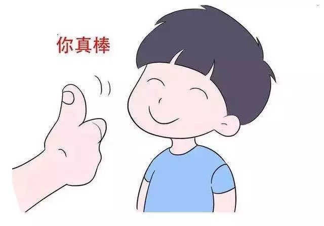 通过日常鼓励表扬,让孩子自尊自信