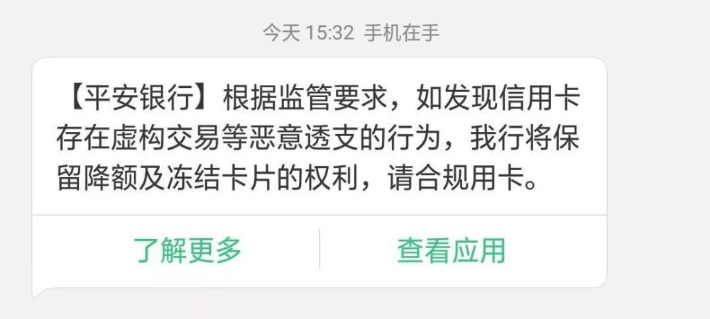 平安再发警告通知,这样用卡一律降额甚至冻结信用卡!