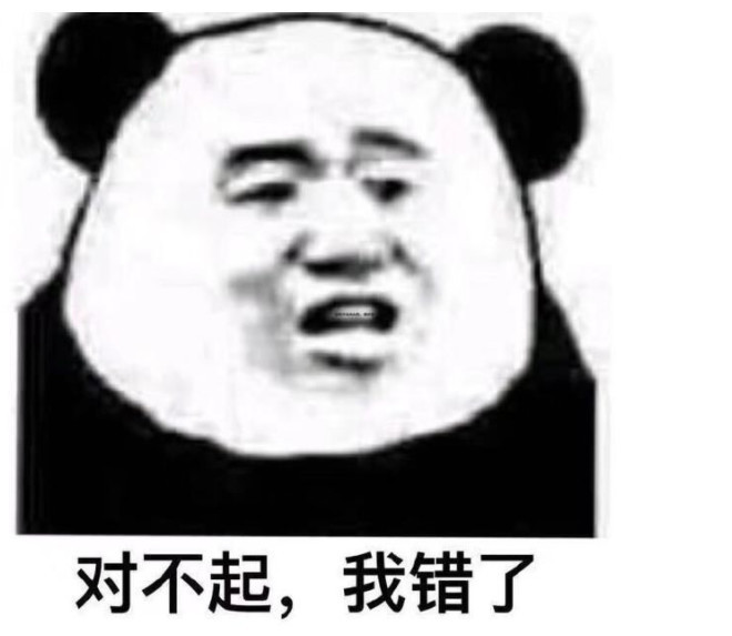 熊猫头表情包:小姐姐,你正好丑成了我喜欢的样子!