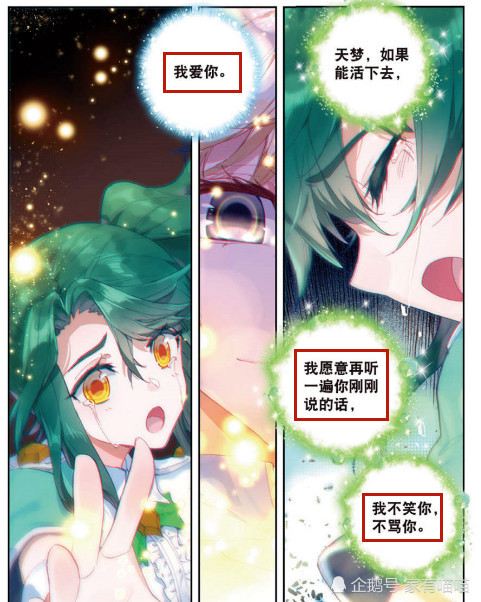 绝世唐门:天梦"献祭"前的深情告白,竟让冷艳冰帝当场"