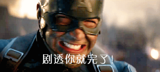 每日一冷no.20 复联4上映,我分清了朋友圈的沙雕!