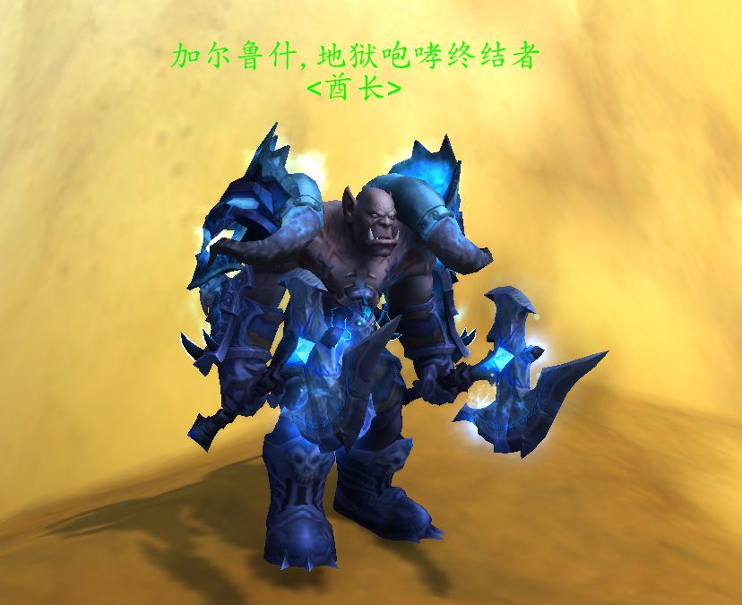 板甲幻化:为了正统部落死亡领主加尔鲁什·地