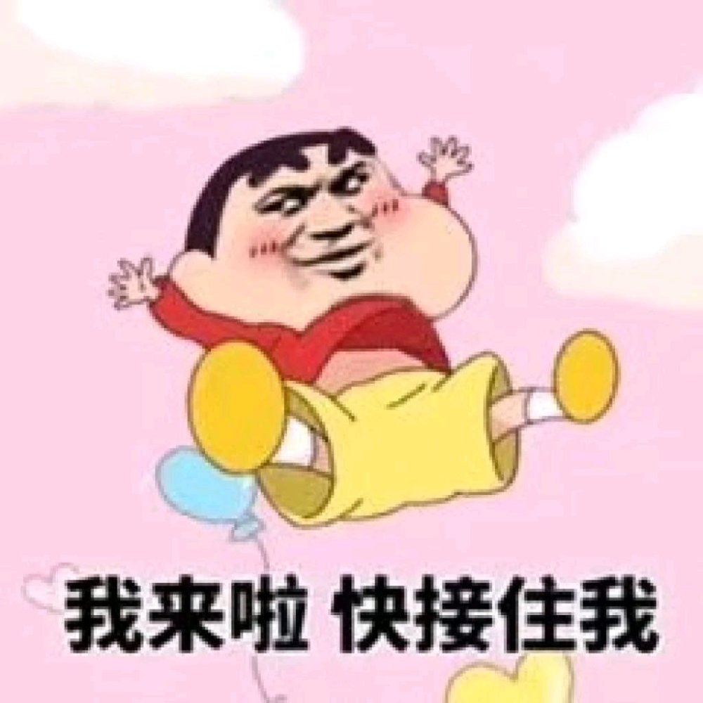搞笑可爱的表情包,以后都小心点,我最喜欢小胖子了