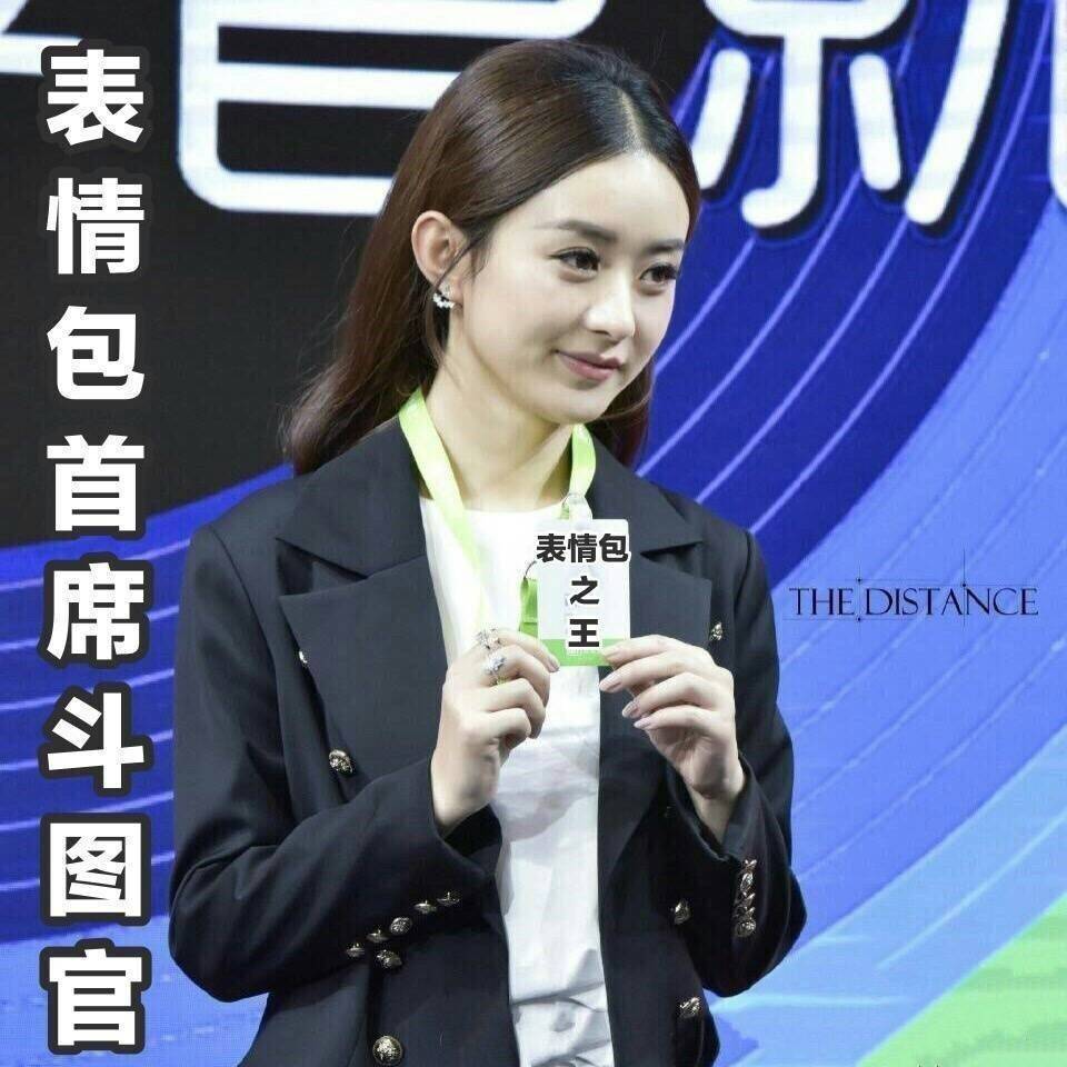 搞笑,表情包,明星,赵丽颖,美图