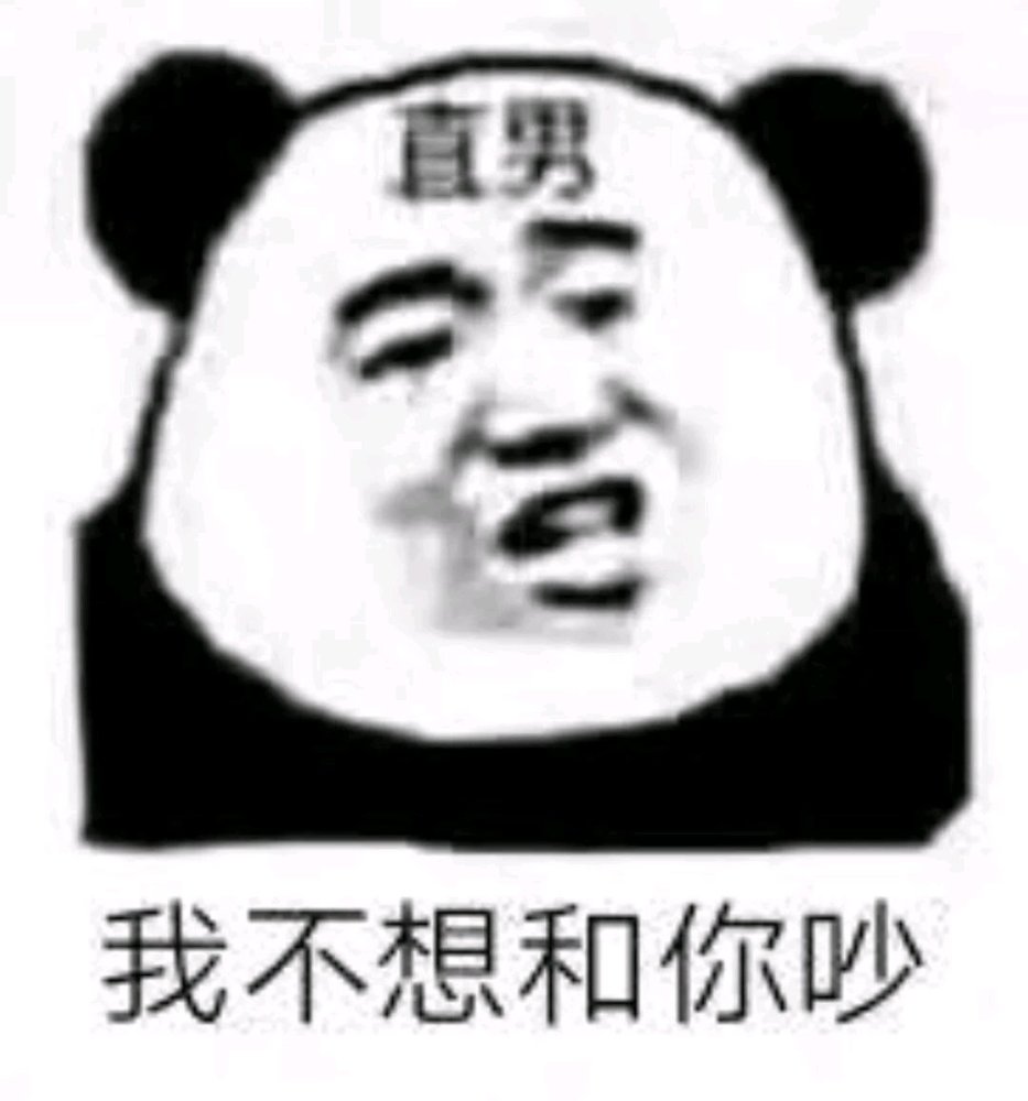 搞笑可爱的表情包,能不能带我一起玩嘛