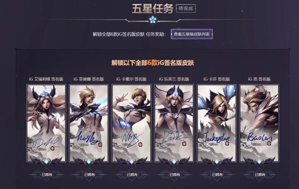 ig冠军皮肤上线!王思聪表诚意,抽100套庆ig夺春季赛冠军