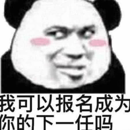 熊猫,表情包,,搞笑,斗图专用,表情沙雕