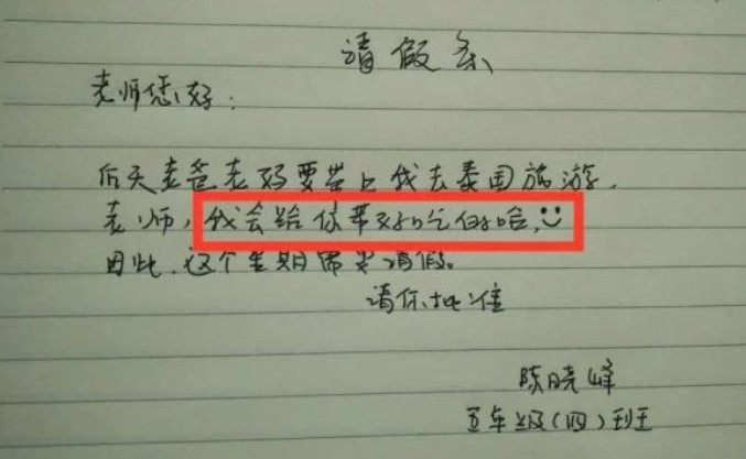 小学生搞笑请假条,老师看完都要奔溃了,老师:你是在逗