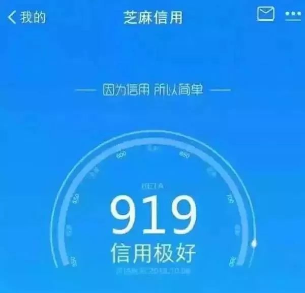 在微博上 有个人晒出了自己的芝麻信用分 网友们纷纷表示: "给跪了"