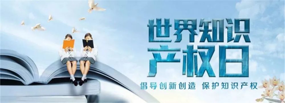 世界知识产权日的由来
