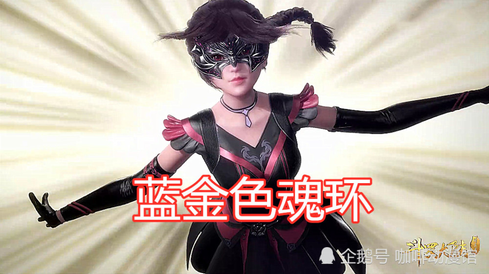 斗罗:魂环颜色最稀奇4人,小舞:蓝金,唐三:暗赤金,她:九彩