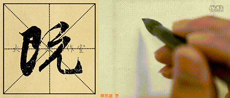 对运笔的节奏进行把握,把握书写的节奏最有效的方法就是多看高手写字