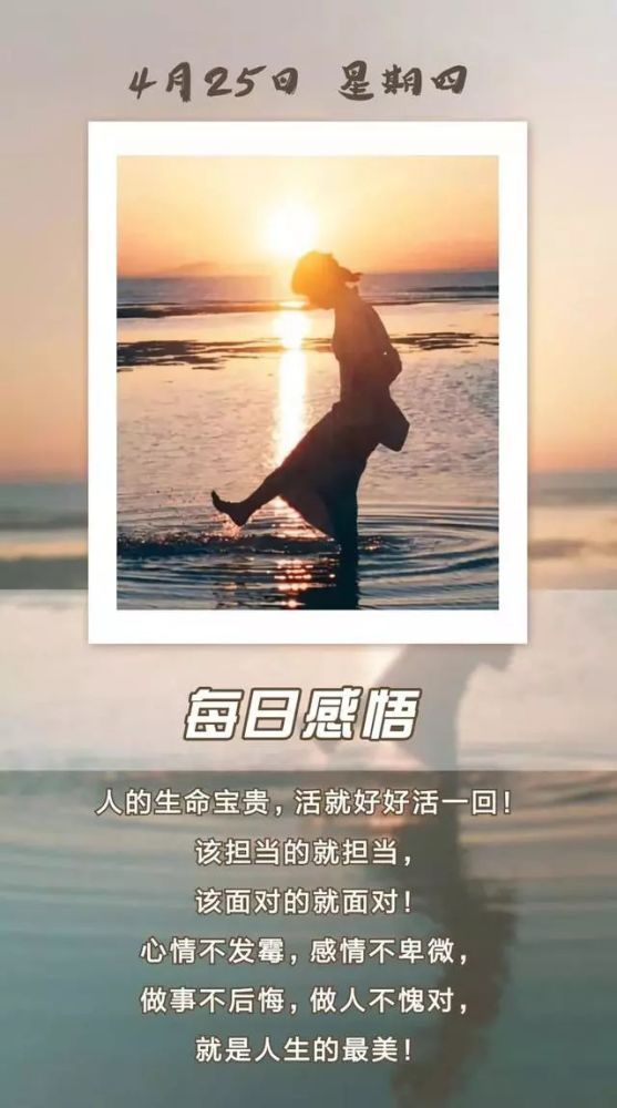 4月25早安图片日签 周三励志正能量带字的图片