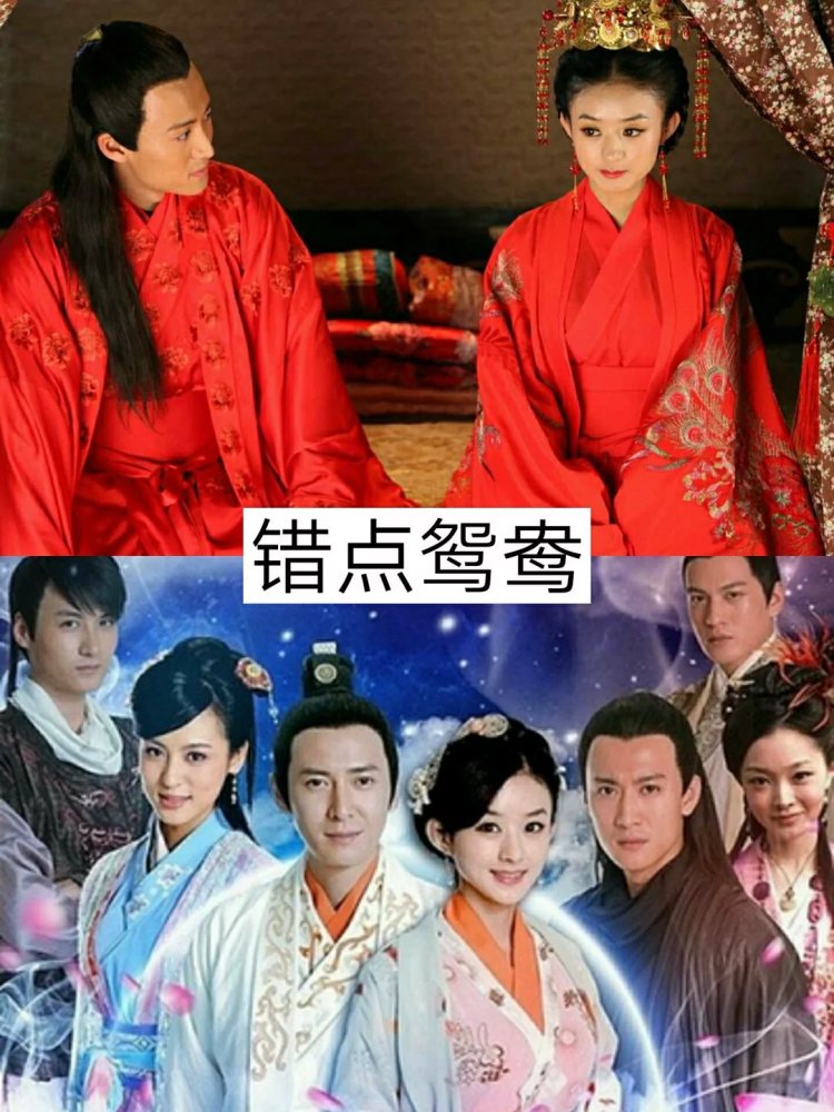 第一部:错点鸳鸯