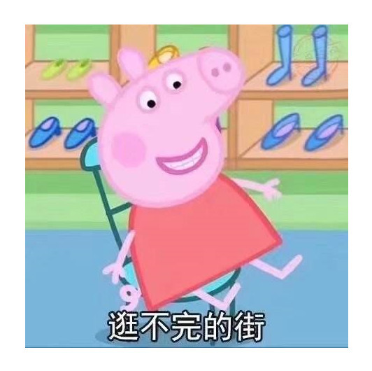 小猪佩奇表情包:没事多看书